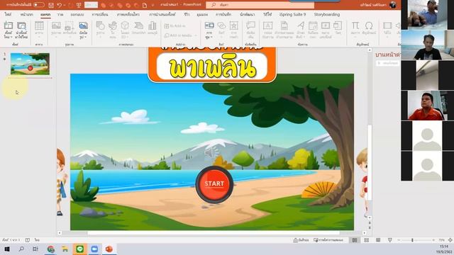 zoom ไลฟ์สด..สอนการสร้างเกมตอบคำถามพาเพลิน смотреть онлайн