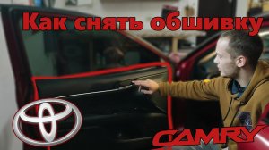 Как снять / разобрать дверную карту / обшивку двери на Toyota Camry 2021 GR Sport