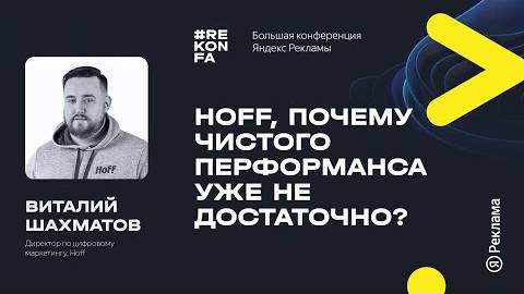 006. Hoff, почему чистого перфоманса уже не достаточно? смотреть онлайн