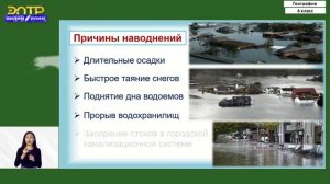 6-класс | География | Стихийные бедствия 06.05