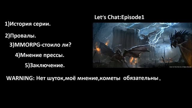 Let`s Chat:Epiode 1 (О серии Elder Scrolls и многом другом) смотреть онлайн