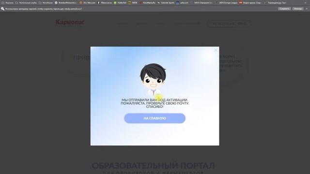 Кармолис Образовательный портал. Урок 1. Регистрация смотреть онлайн