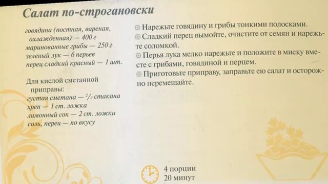 Салат с говядиной рецепт. Новогодние салаты, новые вкусные рецепты салатов на Новый Год 2021 смотреть онлайн