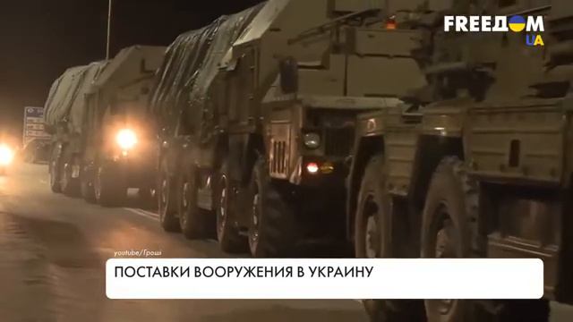 Поставка оружия в украины из Европы смотреть онлайн