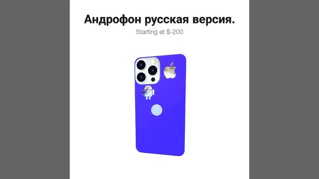 показ телефона андрофон (я сам создал этот телефон) смотреть онлайн