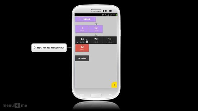 menu4me-iiko. Демонстрация "мобильного официанта" смотреть онлайн
