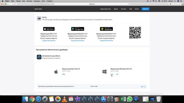 Активация и прошивка DJI Mavic Mini смотреть онлайн