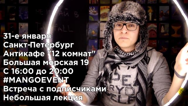 RADIO MANGO: #MANGOEVENT - СПб - 31.01 смотреть онлайн