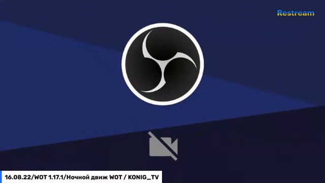10.08.22/WOT 1.17.1/ДОБРОЙ НОЧИ! / KONIG_TV смотреть онлайн