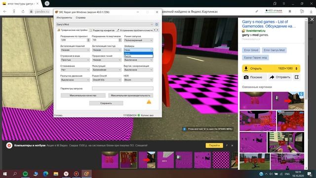 Как убрать Error Текстуры и повысить FPS В Garry's Mod. смотреть онлайн
