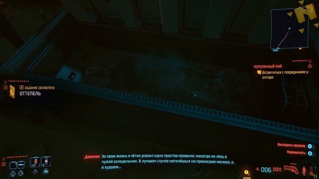 ДЖОННИ И ЧУЖОЙ ХОЛОДИЛЬНИК Cyberpunk 2077 смотреть онлайн