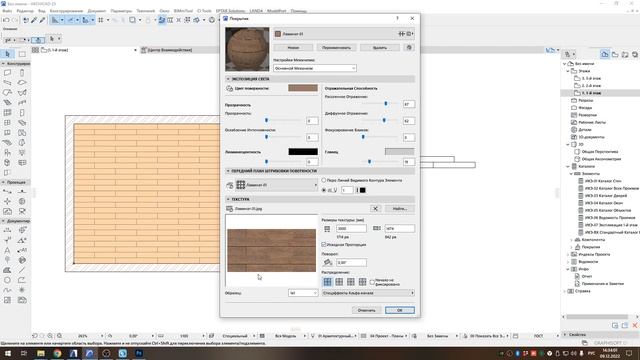 Создание своего собственного покрытия в ArchiCad смотреть онлайн