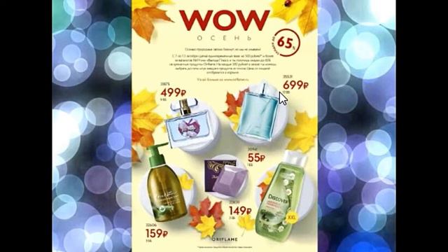 ОРИФЛЕЙМ КАТАЛОГ 14 2019|СМОТРЕТЬ ОНЛАЙН СУПЕР WOW АКЦИЯ|CATALOG 14 ВАУ АКЦИЯ КОСМЕТИКА ORIFLAME смотреть онлайн