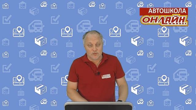 26.07.2019 МСК 19-00 Основы грузовых перевозок автомобильным транспортом. смотреть онлайн