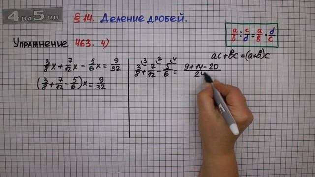 Упражнение № 463 (Вариант 4) – Математика 6 класс – Мерзляк А.Г., Полонский В.Б., Якир М.С. смотреть онлайн