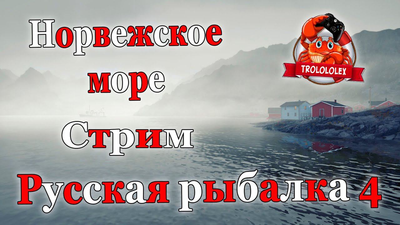 Русская рыбалка 4. Ловим рыбку после обновления смотреть онлайн