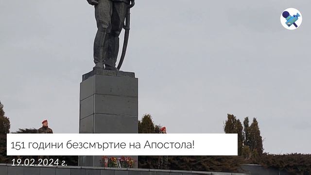 151 ГОДИНИ БЕЗСМЪРТИЕ НА ВАСИЛ ЛЕВСКИ! смотреть онлайн