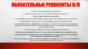 Как правильно заполнить платёжное поручение?