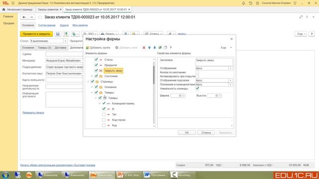 Интерфейс программы. 1C:Комплексная автоматизация 2.5 смотреть онлайн