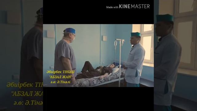 АКТЕР, САЗГЕР ӘБИІРБЕК ТІНӘЛІНІҢ ЖАҢА ӘНІ - "АБЗАЛ ЖАН"... смотреть онлайн