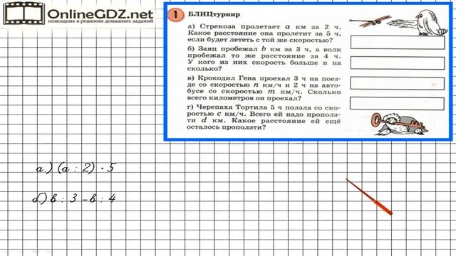 Урок 8 Задание 1 – ГДЗ по математике 3 класс (Петерсон Л.Г.) Часть 3 смотреть онлайн