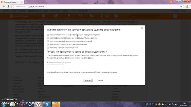 как удалить ок.ру смотреть онлайн
