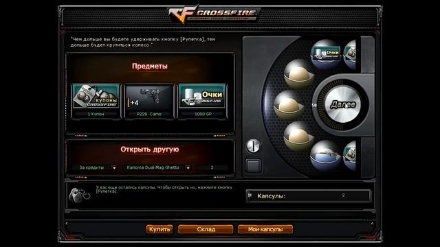 крутим капсулы в Crossfire - Капсула Blue Diamond. Капсула Dual Mag Ghetto. смотреть онлайн