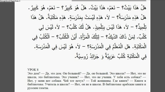 8 урок. Арабский - легко и с удовольствием. смотреть онлайн