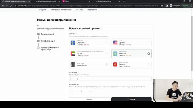 Oblako.dev - Апп платформ туториал смотреть онлайн