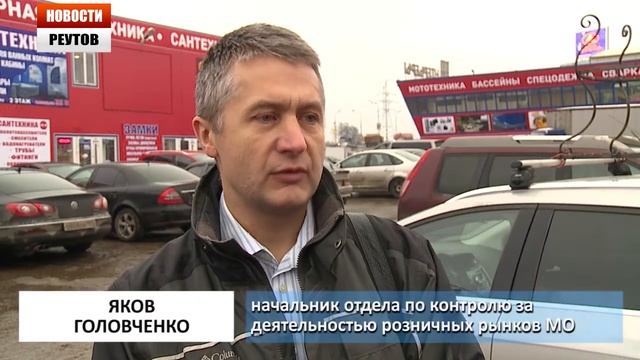 КОМИССИЯ МИНИСТЕРСТВА МО ПРОВЕРИЛА РЫНОК В РЕУТОВЕ 24.12.13 смотреть онлайн