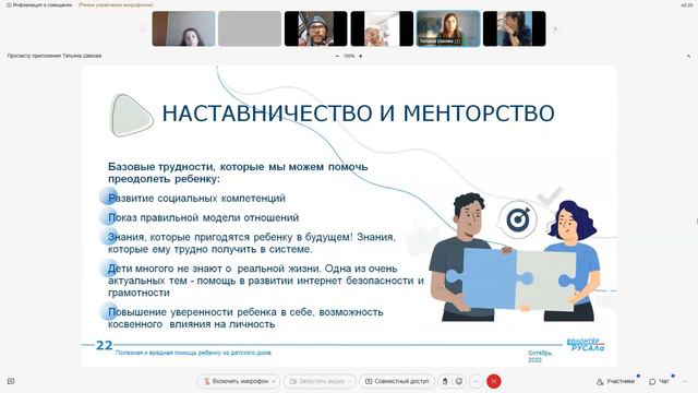 Школа волонтёров, Полезная и вредная помощь для детей с опытом сиротства смотреть онлайн