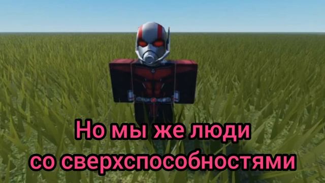МСТИТЕЛИ ПРОТИВ РУССКИХ | Roblox смотреть онлайн