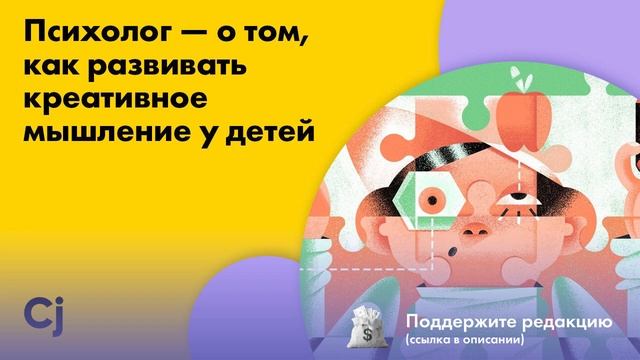 Психолог — о том, как развивать креативное мышление у детей смотреть онлайн