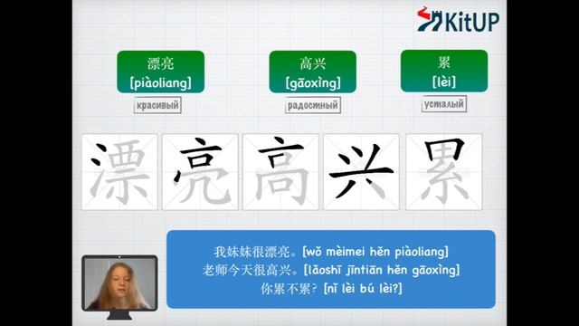 Разбор СЛОВ | ПРИЛАГАТЕЛЬНЫЕ | HSK 2 смотреть онлайн