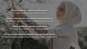 Радима Хаджимурадова - КIорни. Чеченский и Русский текст.
