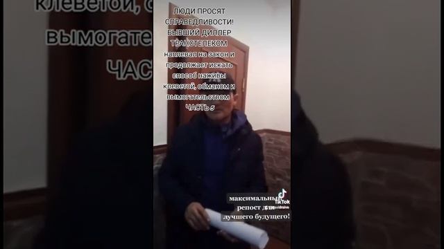 ЧАСТЬ 4. УЖЕ БЫВШИЙ ДИЛЛЕР ТРАНСТЕЛЕКОМ БЕЗНАКАЗАННО ПРОДАЛЖАЕТ ВЫМОГАТЬ ДЕНЬГИ ОБМАННЫМ ПУТЕМ смотреть онлайн