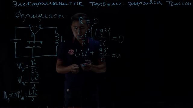 Еркін және еріксіз электромагниттік тербелістер.Тербелмелі контур. Физика 11 сынып смотреть онлайн