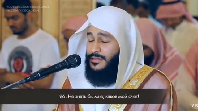 АБДУРАХМАН АЛЬ УССИ ЧТЕНИЕ КАРАНА смотреть онлайн