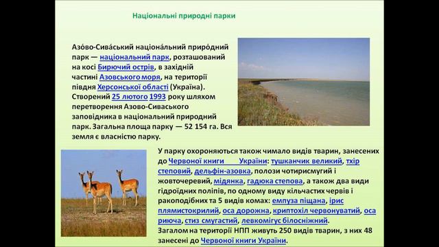 Природно-заповідний фонд Херсонської області Україна Екологічний туризм Подорожі Туризм смотреть онлайн