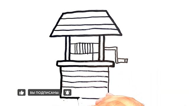 How to draw a water well /Как нарисовать колодец /Suv qudug'ining rasmini chizish смотреть онлайн