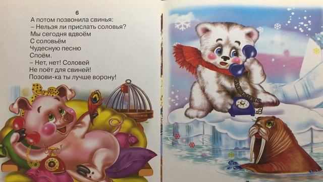 Стихи для детей Корней Чуковский Телефон смотреть онлайн