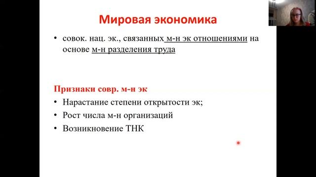 Мировая экономика.mp4