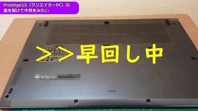 MSI Prestige15を分解したい！裏ブタを外したいんだけど… смотреть онлайн