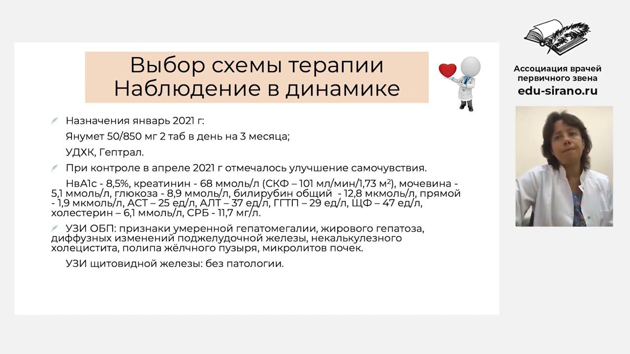 Клинический разбор Аметов А.С. - Болотских М.В.