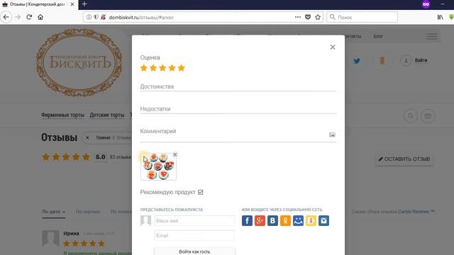 Как оставить отзыв на сайте смотреть онлайн