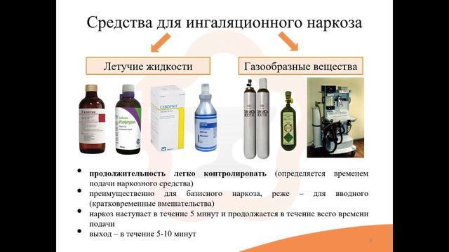 7. Средства для наркоза (общие анестетики) смотреть онлайн