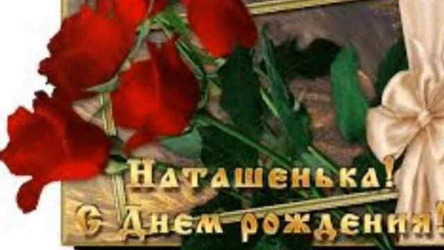 Наташа с наилучшими пожеланиями смотреть онлайн