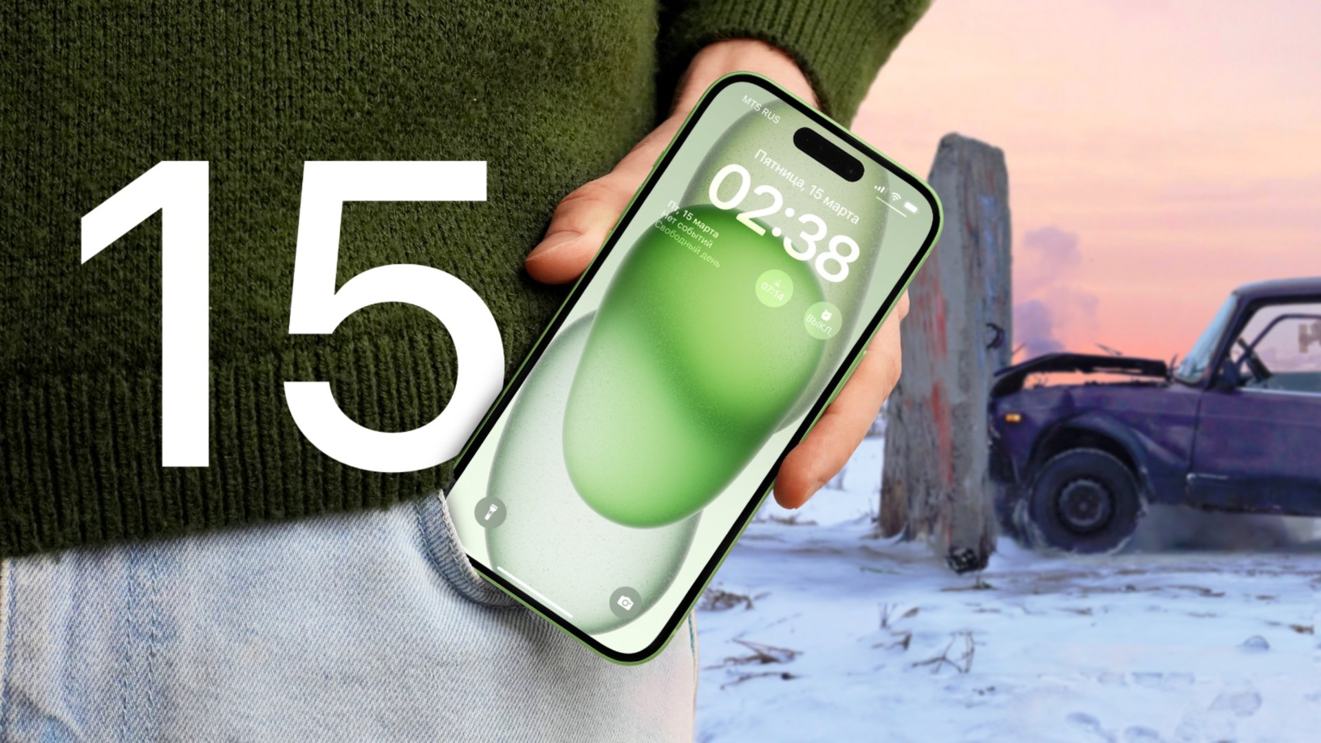 iPhone 15 в реальной жизни смотреть онлайн