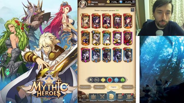 Mythic Heroes - Прогресс за 5 месяцев, рекомендации по прокачке и Пантеону смотреть онлайн