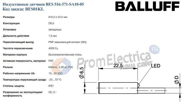 Индуктивные датчики BES 516-371-SA10-05 BALLUFF Код заказа BES01KL смотреть онлайн